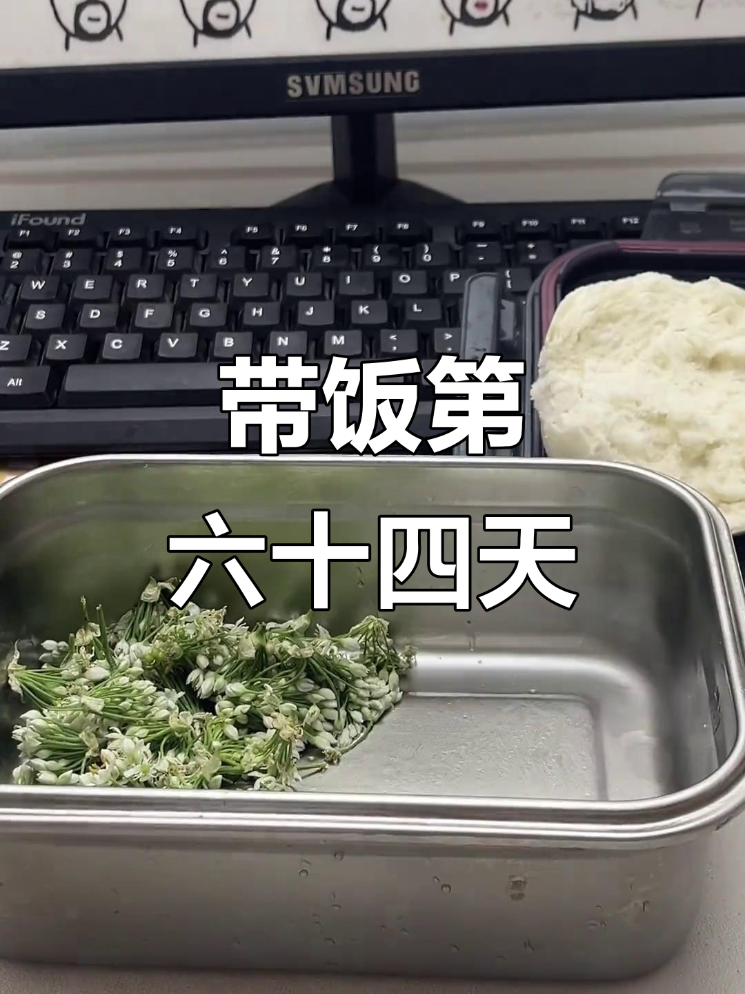上班带饭第64天,韭菜花蟹排中式汉堡,办公室午餐新风味