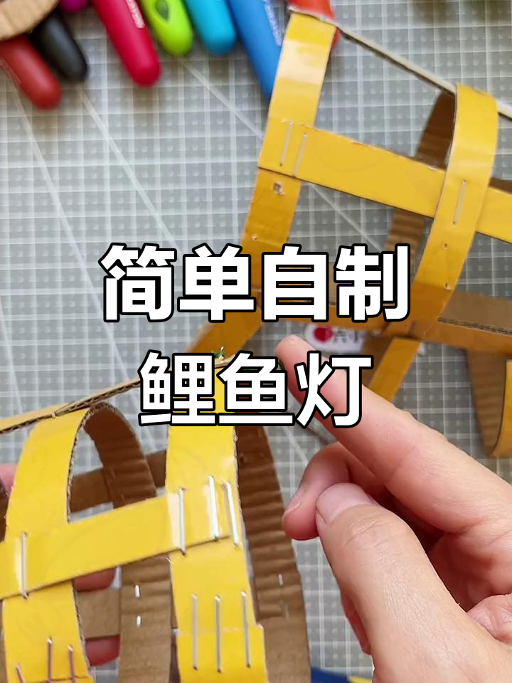 用纸板做鲤鱼灯笼