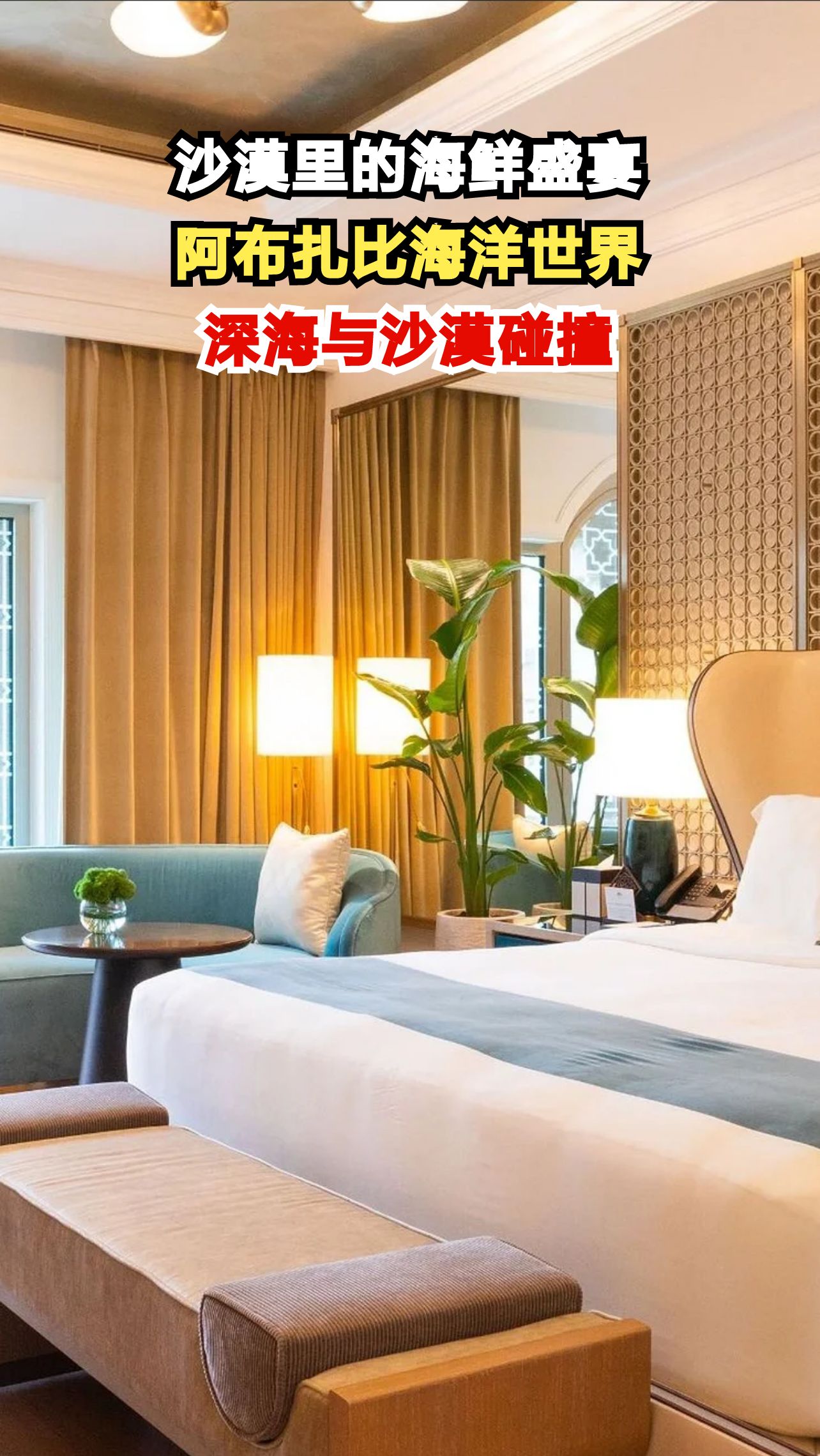 沙漠深处藏着全球最大海底世界,魔鬼鱼头顶游过是什么体验?