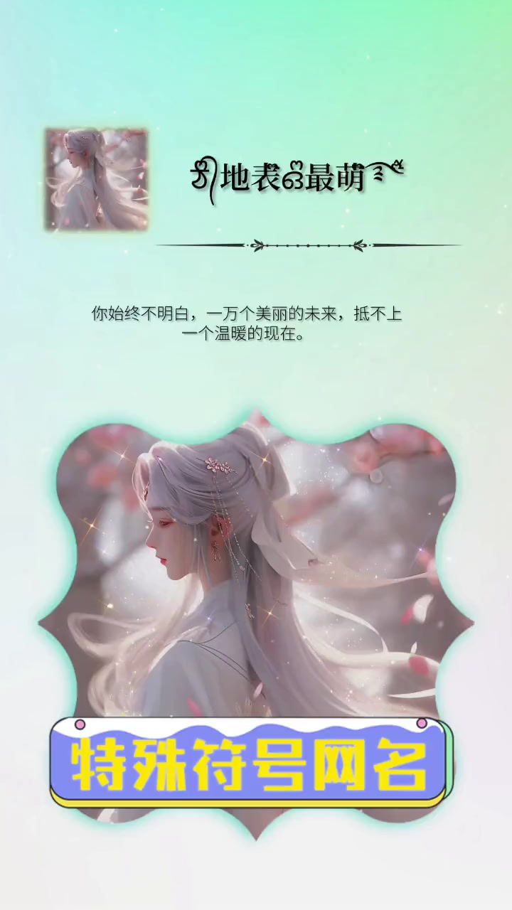 特殊符号网名