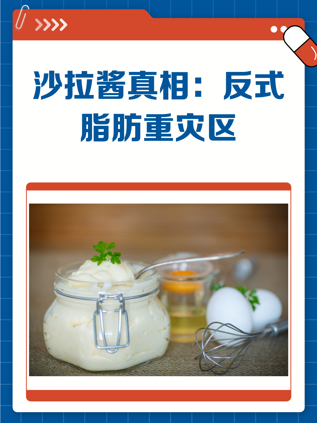 沙拉酱真的低卡无害吗？小心反式脂肪哦！