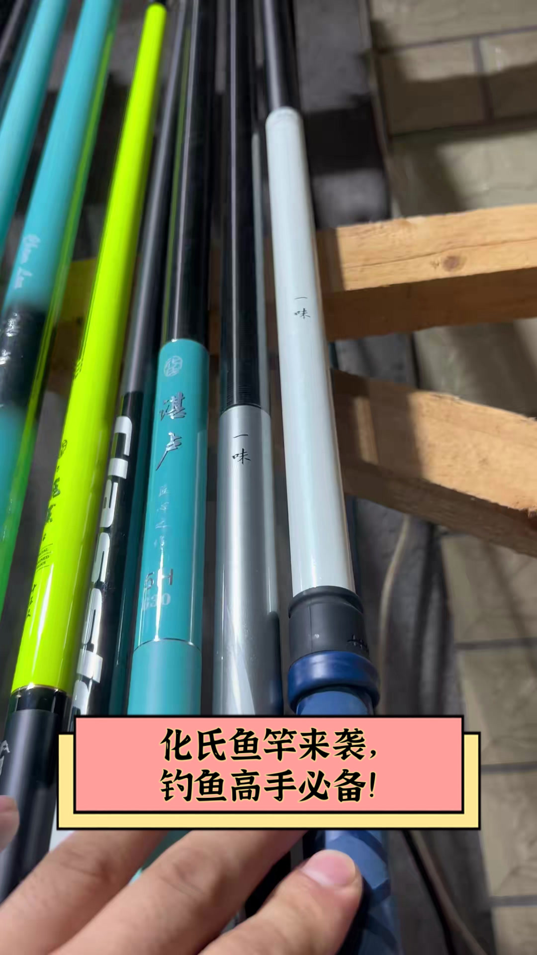 化氏鱼竿来袭,钓鱼高手必备!