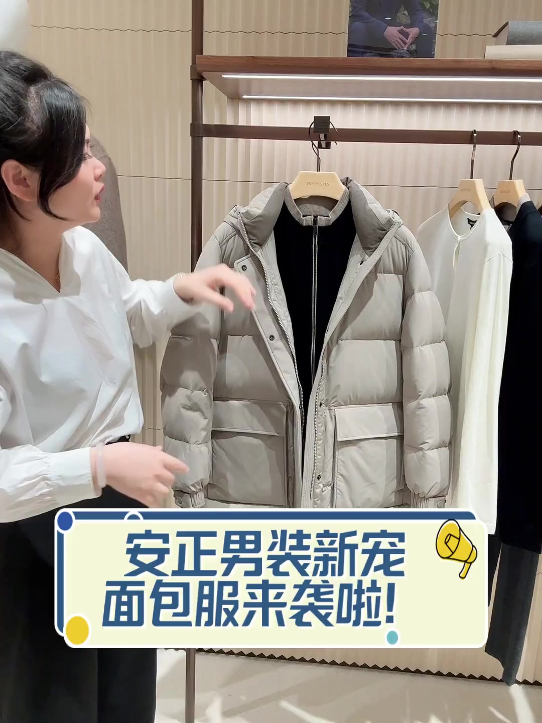 安正男装新宠,面包服来袭啦!
