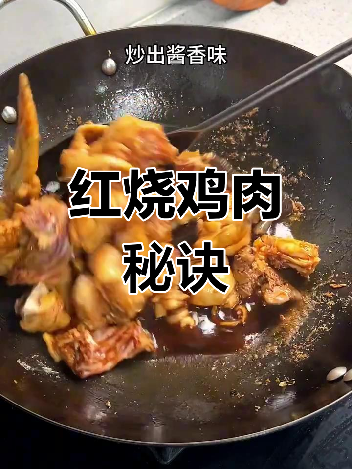 红烧三黄鸡,焯水是关键!掌握技巧,味道更鲜美