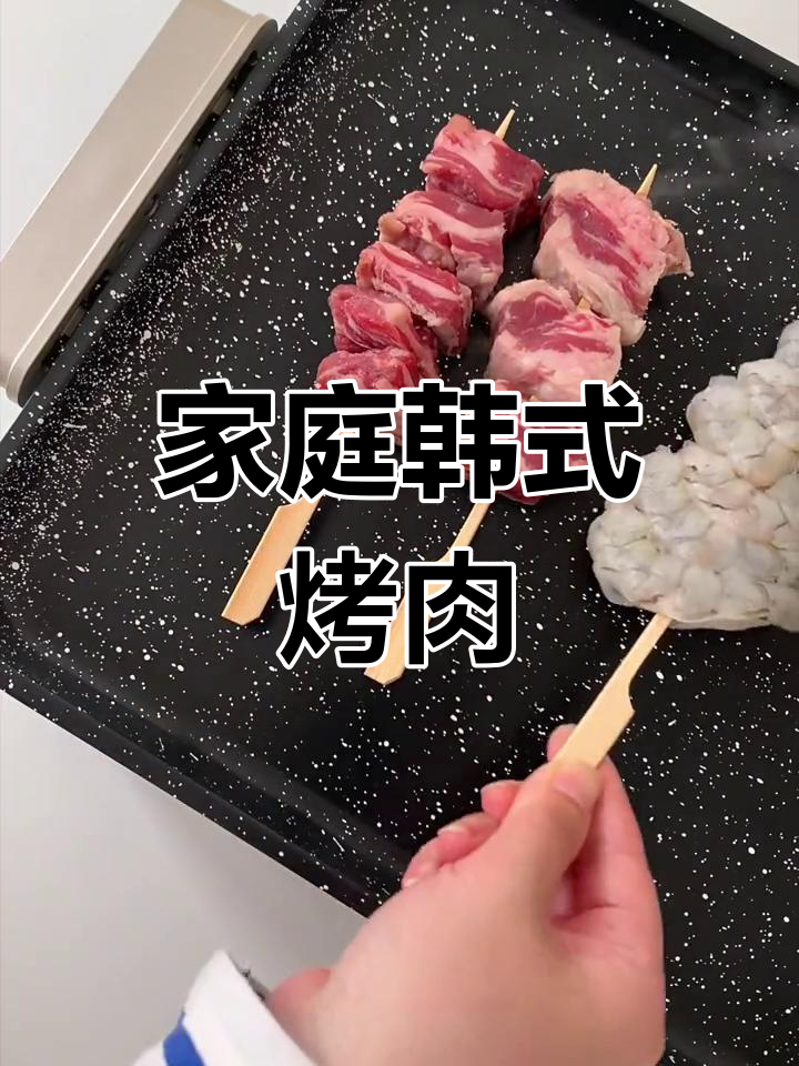 在家轻松做韩式烧烤,搭配南瓜粥超美味!