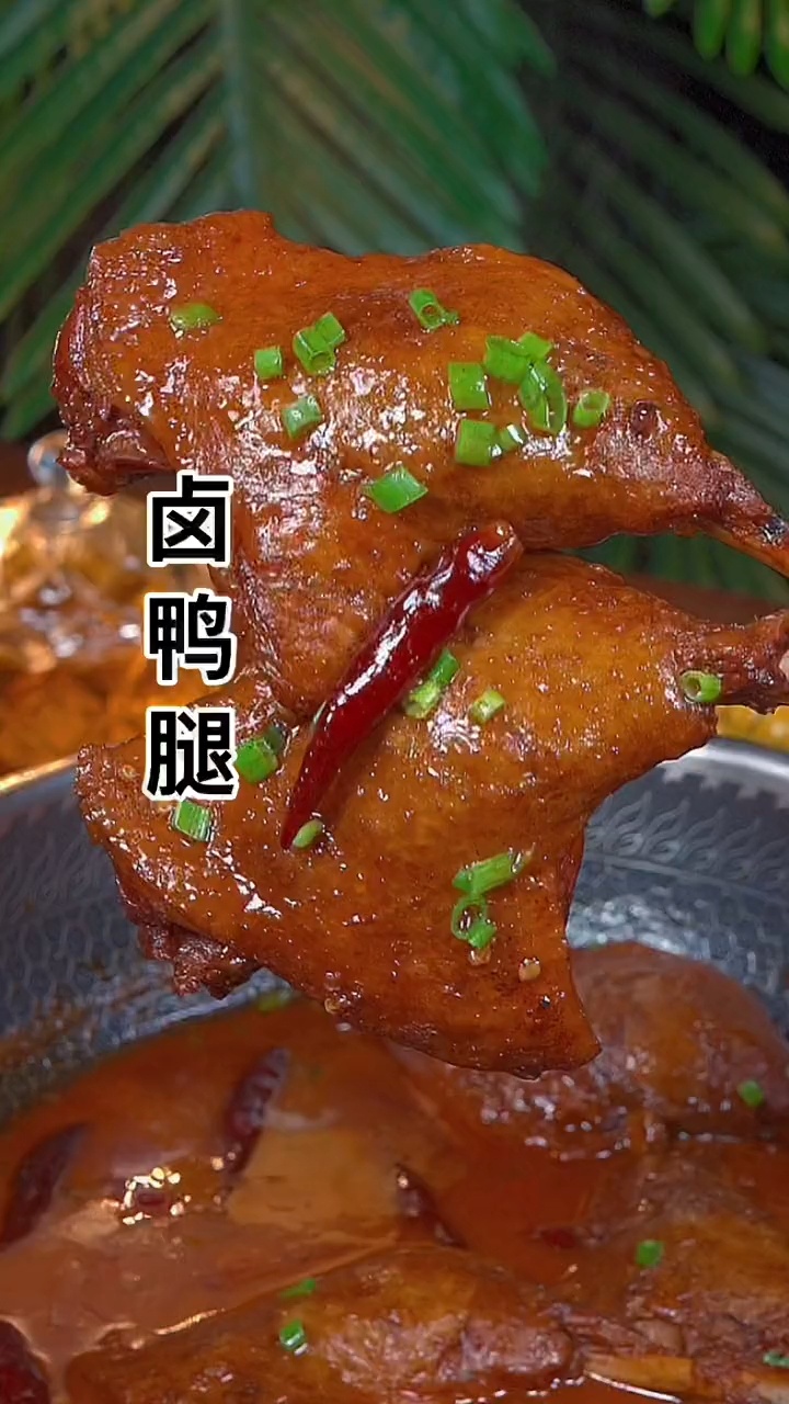 卤鸭腿的做法