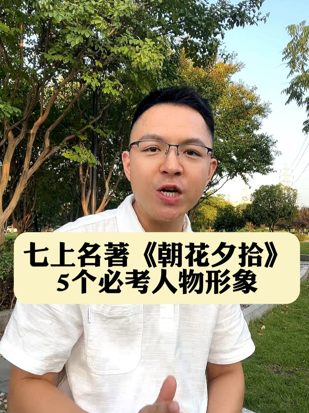 七上名著《朝花夕拾》人物形象考点