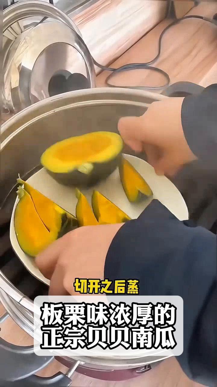 板栗味浓厚的,正宗贝贝南瓜
