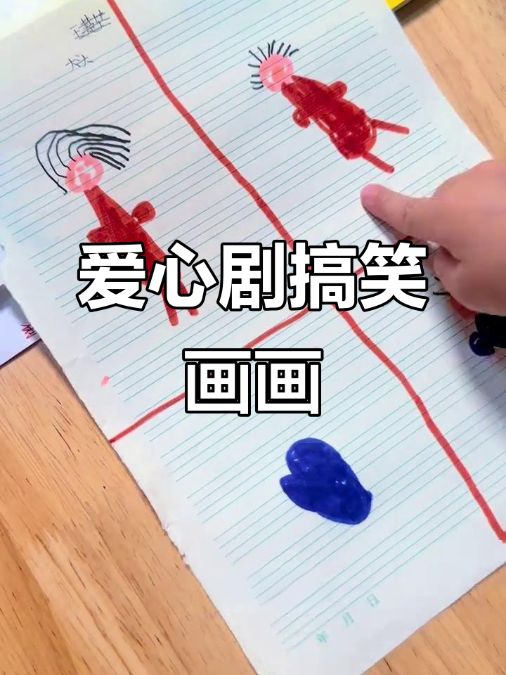 王楚钦与孙颖莎的搞笑画作,爱心满满趣味多