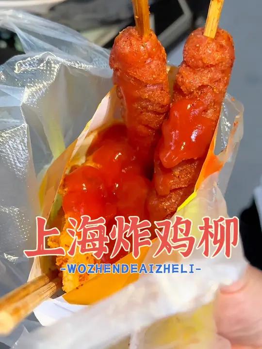 这个小时候最常吃的老式炸鸡柳让我找到了,阿姨特别热情,鸡柳也好吃!就是太难找了!寻味街边小