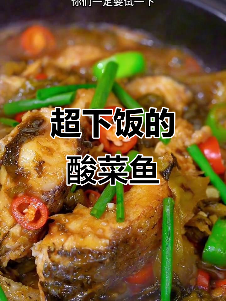 酸菜鱼块这样做,老公连吃三碗饭都不够!