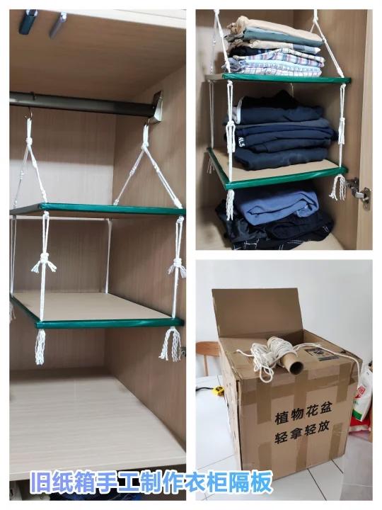 纸箱手工制作DIY衣柜隔板 有教程 废物利用