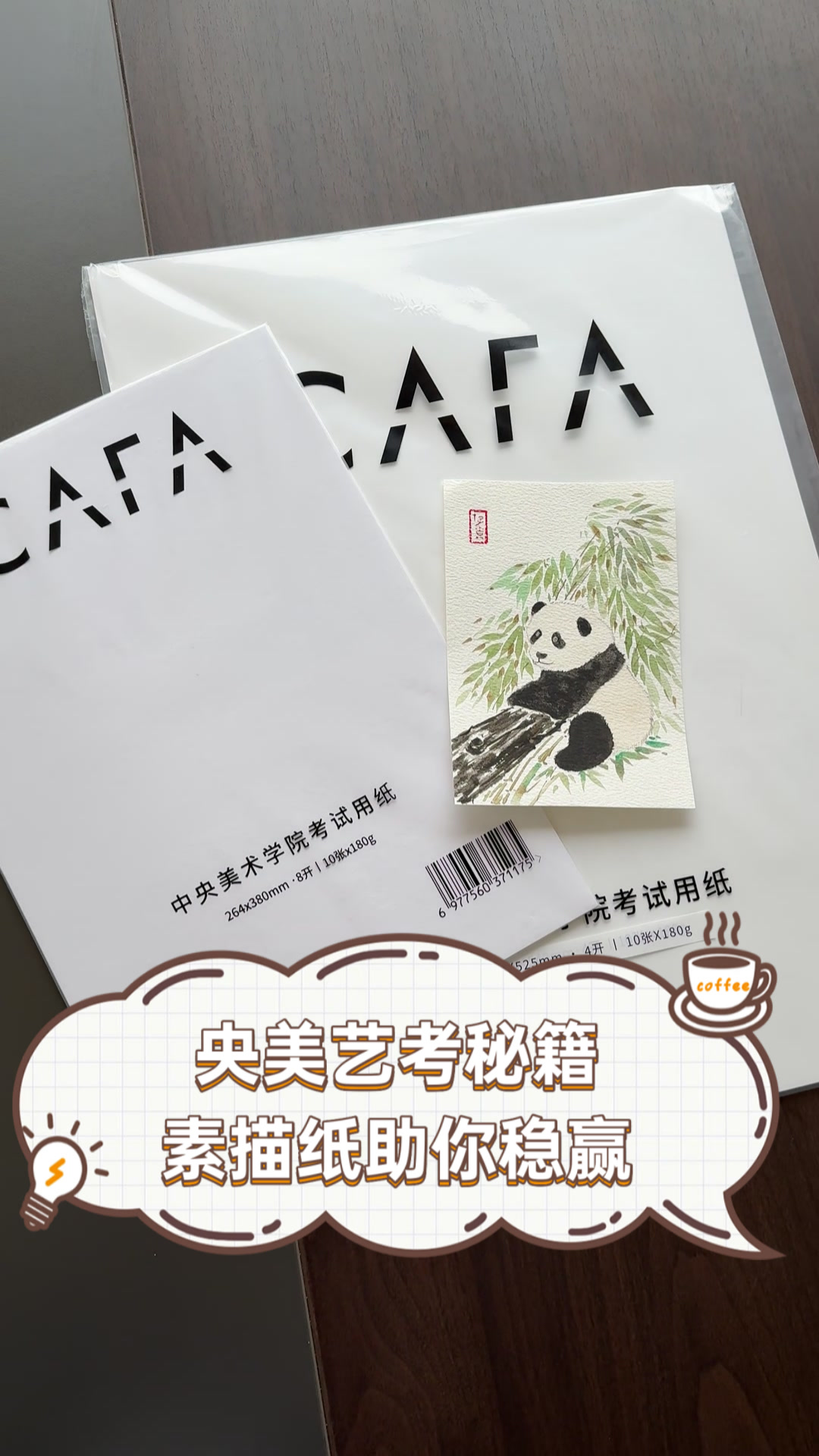 央美艺考秘籍,素描纸助你稳赢
