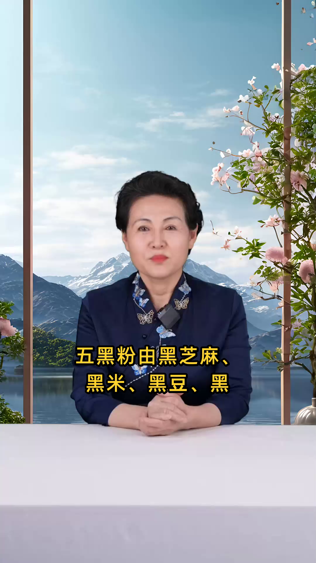 喝五黑粉可补肾养血、润肠通便,但过量可能导致上火和消化不良