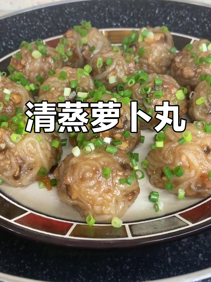 客家萝卜丸子做法