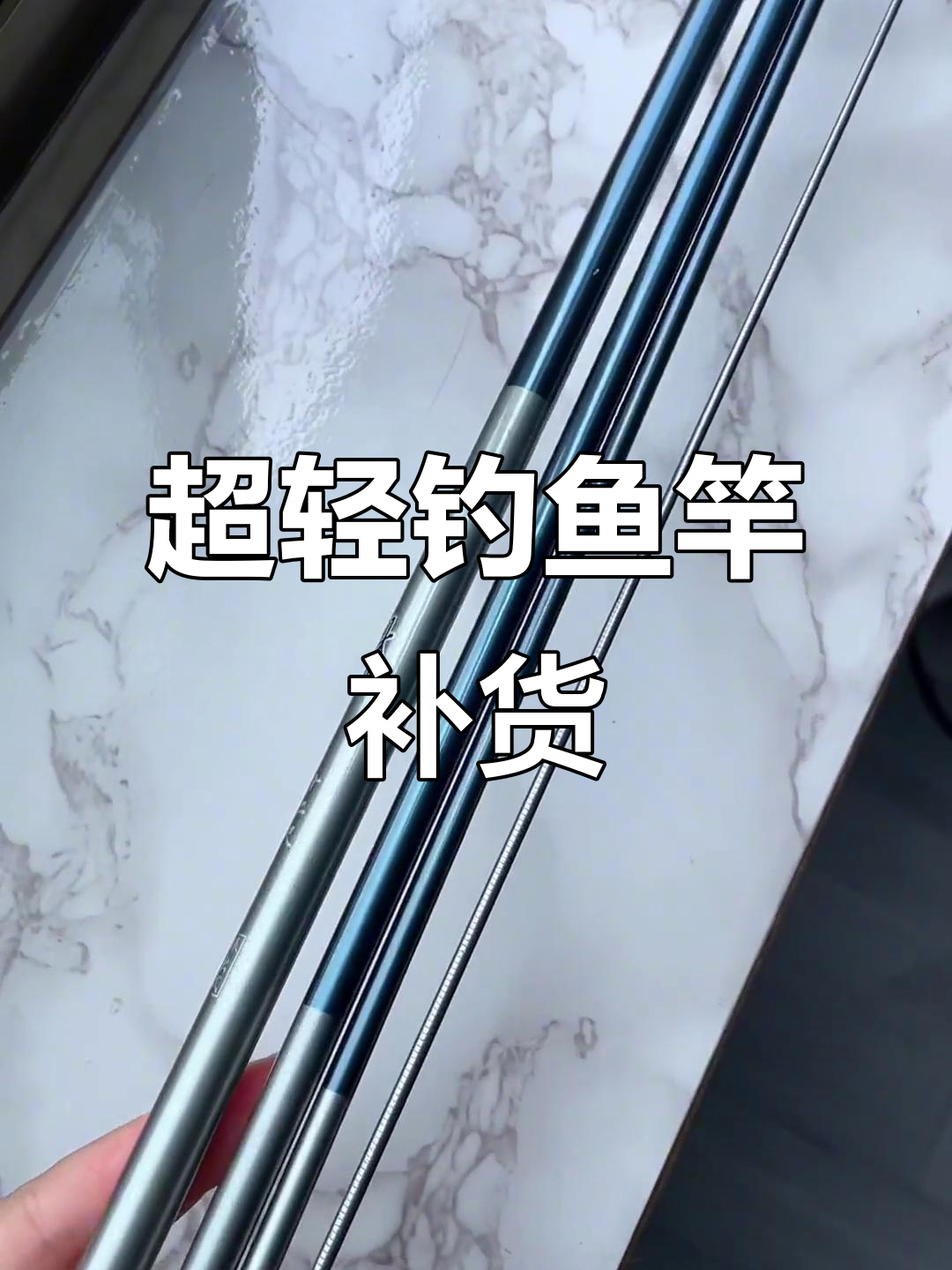 3.6米和3.9米的超轻钓竿补货,手感无敌!