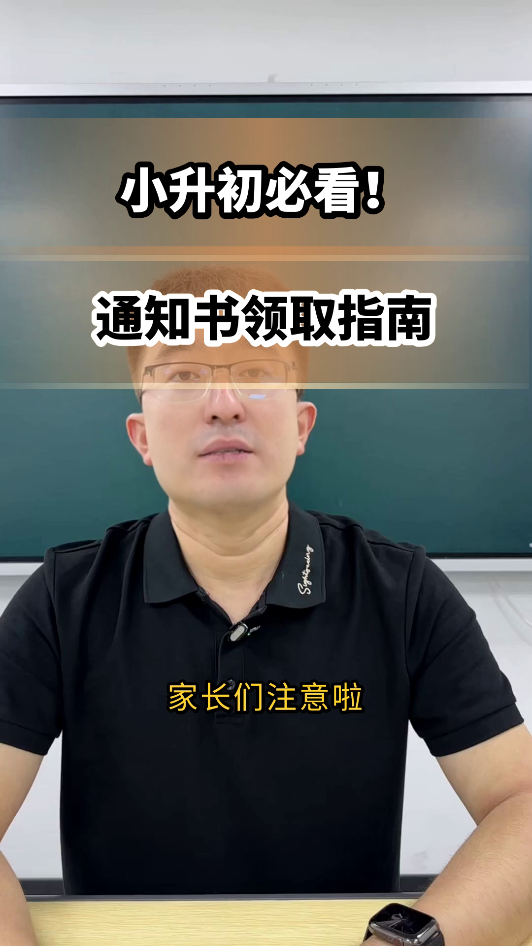 小升初通知书领取全攻略