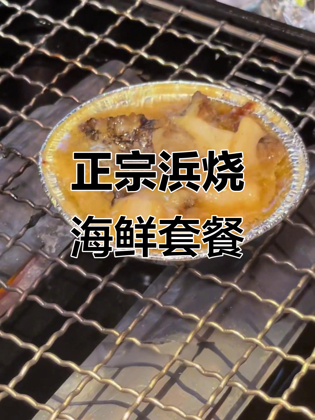 杭州最正宗的浜烧海鲜大餐,帝王蟹柳寿司和爆汁炸鸡必试