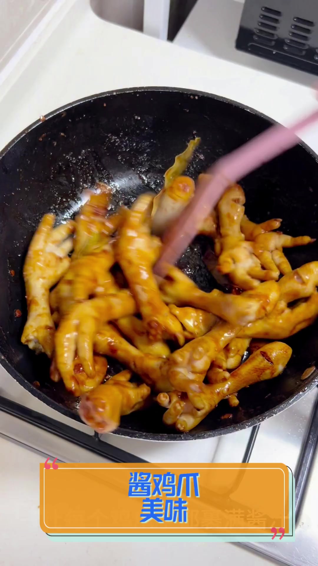 酱鸡爪美味