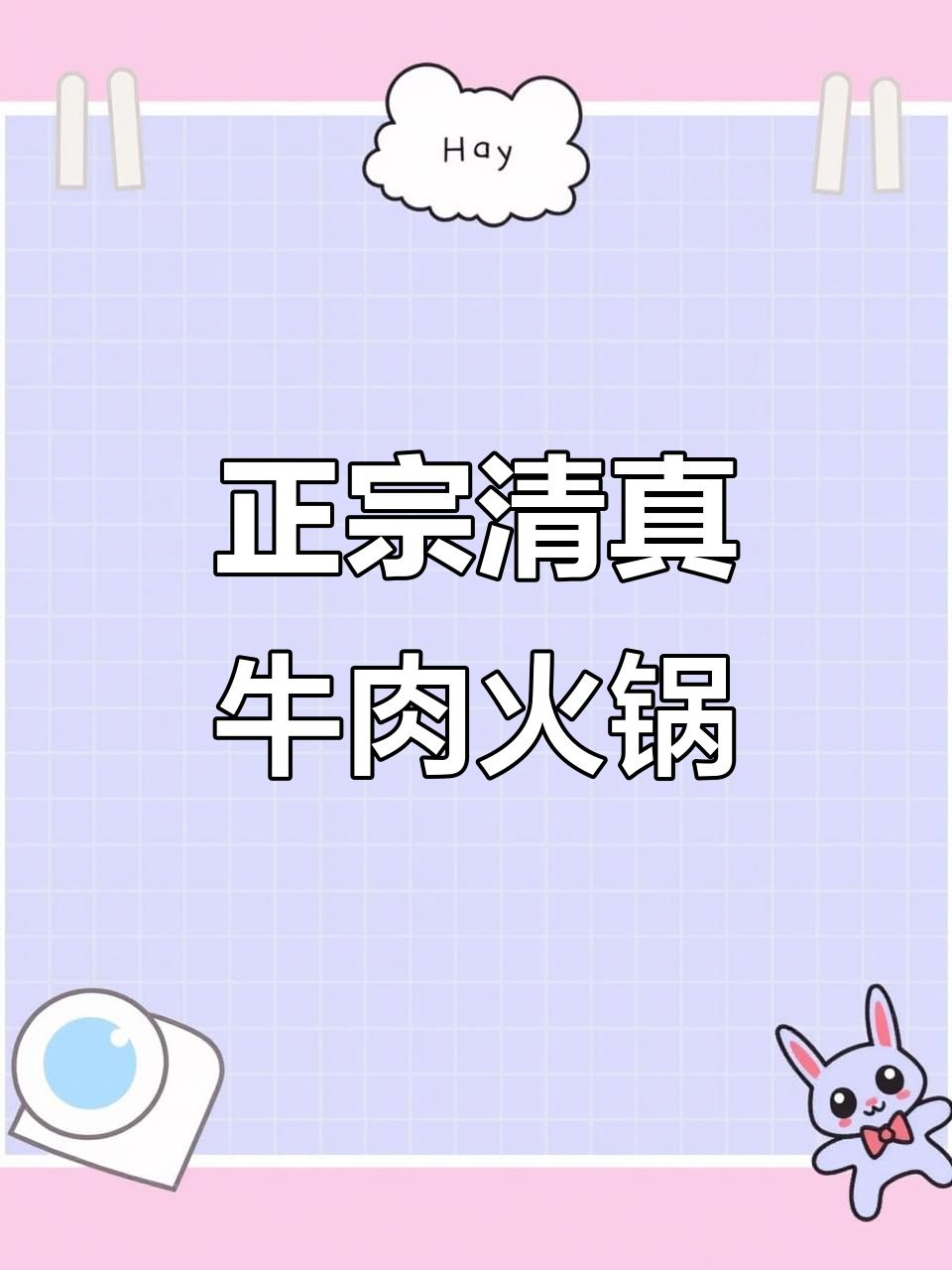 瑞丽高黎贡山清蒸牛肉馆,火锅与铜瓢的完美结合