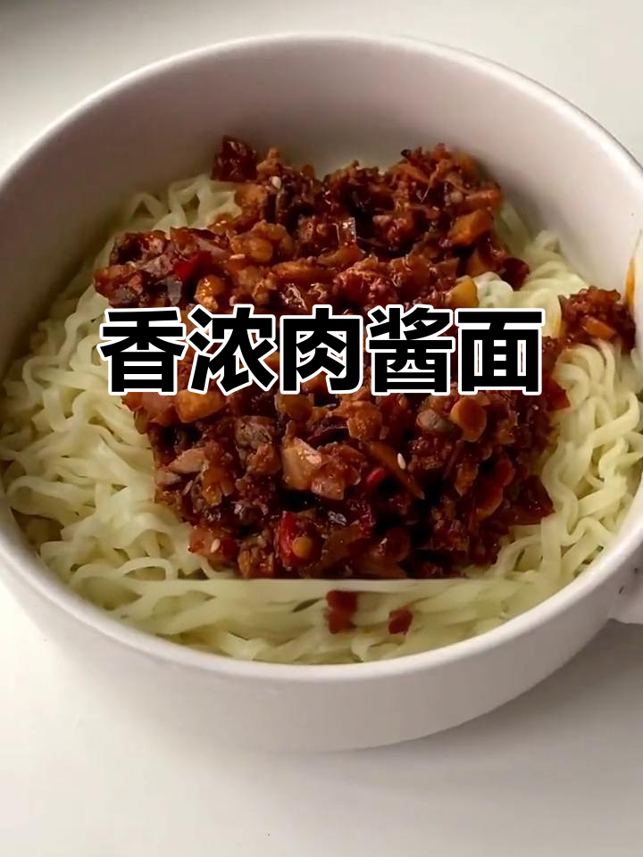 香菇肉酱面,简单美味,吃腻了随便来一碗,绝对让你停不下来!