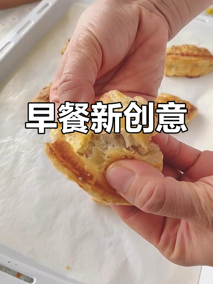 蛋挞皮变废为宝,创意早餐让你惊艳每一口!