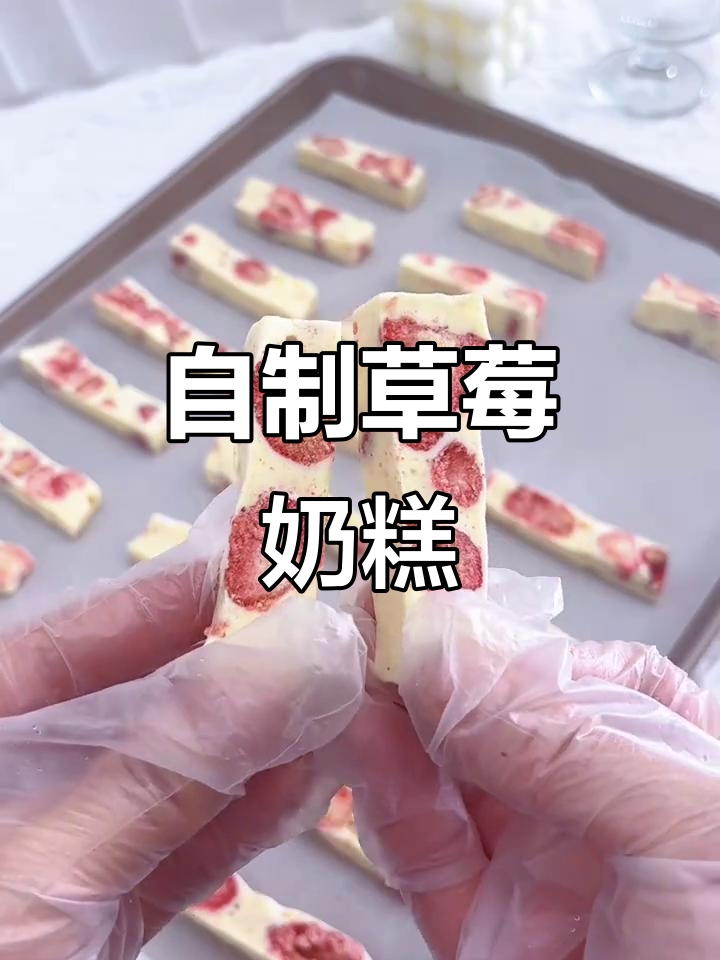 草莓奶糕做法超简单,冻干草莓让口感更酥脆