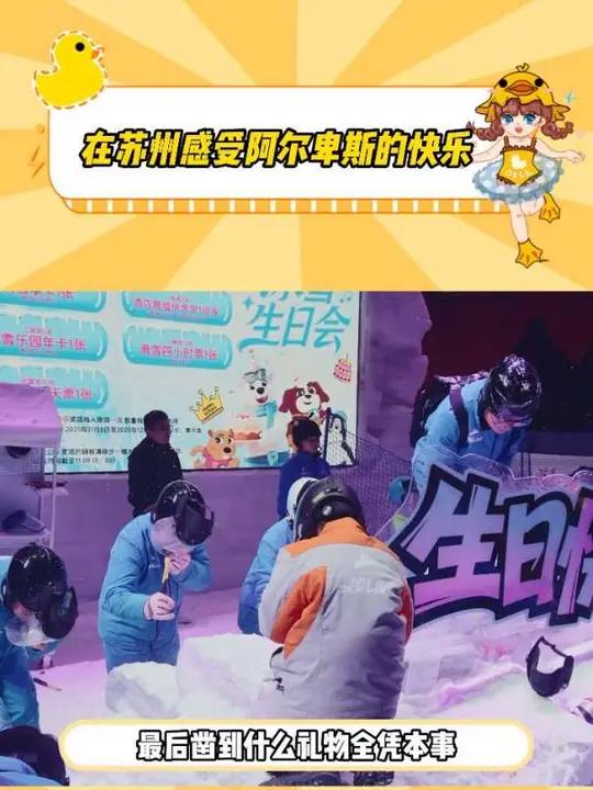 这就是苏州入冬的仪式感吗苏州冬天的蛋糕是冰蛋糕太仓阿尔卑斯国际度假区阿尔卑斯雪世界加入抽象