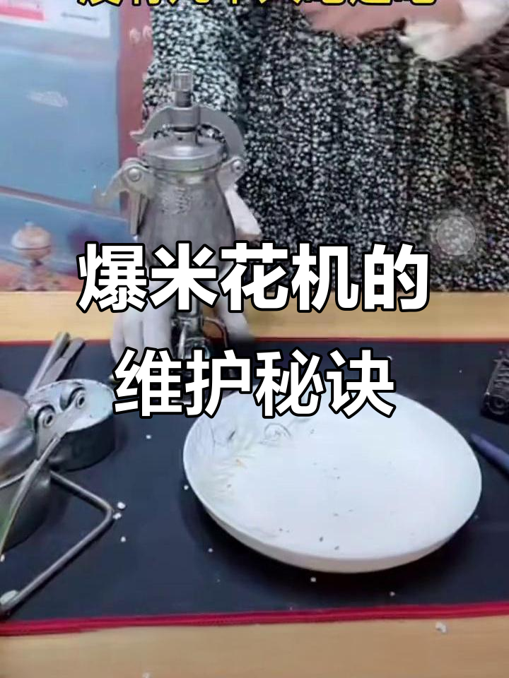 老式爆米花机使用技巧：如何更换压力表与泄压方法