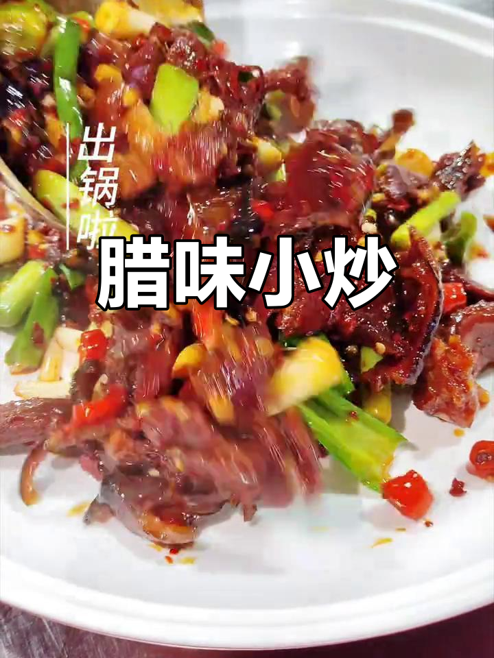 腊狗肉,宜春地道美味