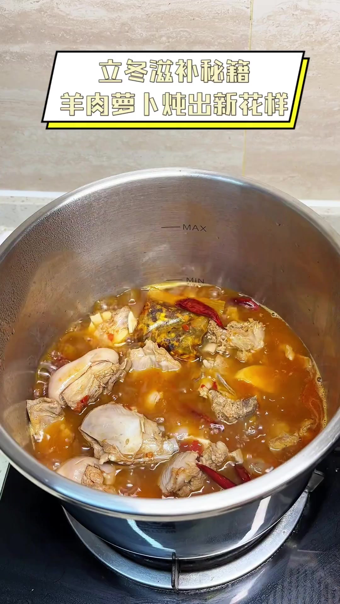 立冬滋补秘籍,羊肉萝卜炖出新花样