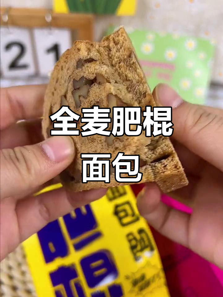 麦香浓郁的肥棍面包,核桃仁加持更营养
