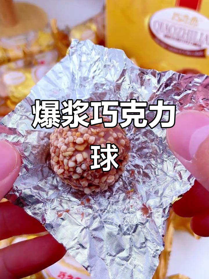 金莎巧克力球,花生碎与巧克力的完美融合,超值又美味!
