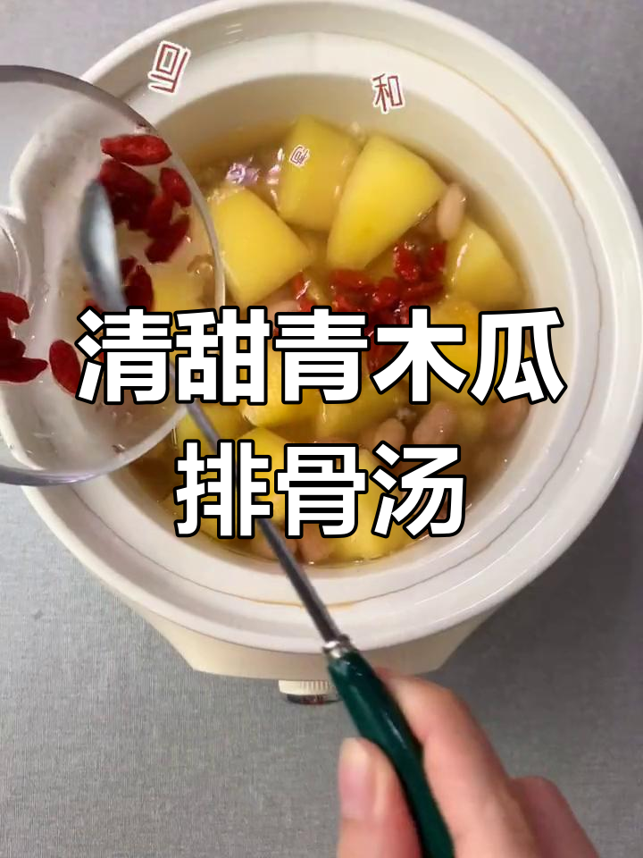 青木瓜花生排骨汤,清甜又养颜,比奶茶还好喝