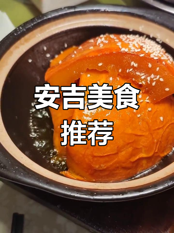 前往安吉,建强饭店必试,绝对让你回味无穷!