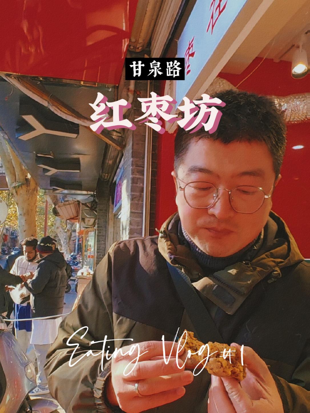 在扬州感受人间烟火味,还是甘泉路 我的探店日记 现烤现卖 新鲜出炉 中式糕点 红枣坊