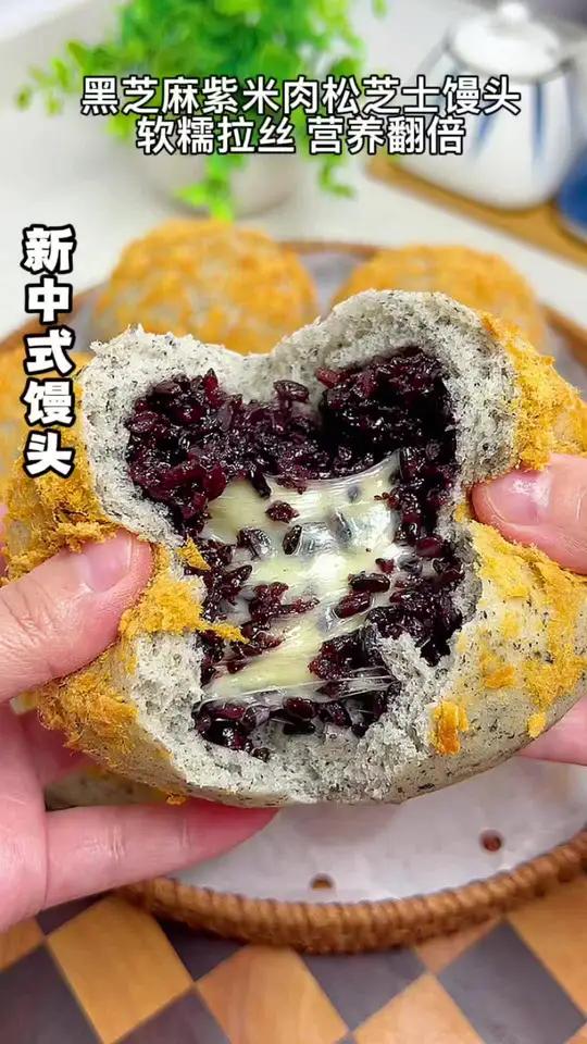 比面包还好吃，黑芝麻紫米芝士肉松馒头松软香甜软糯拉丝