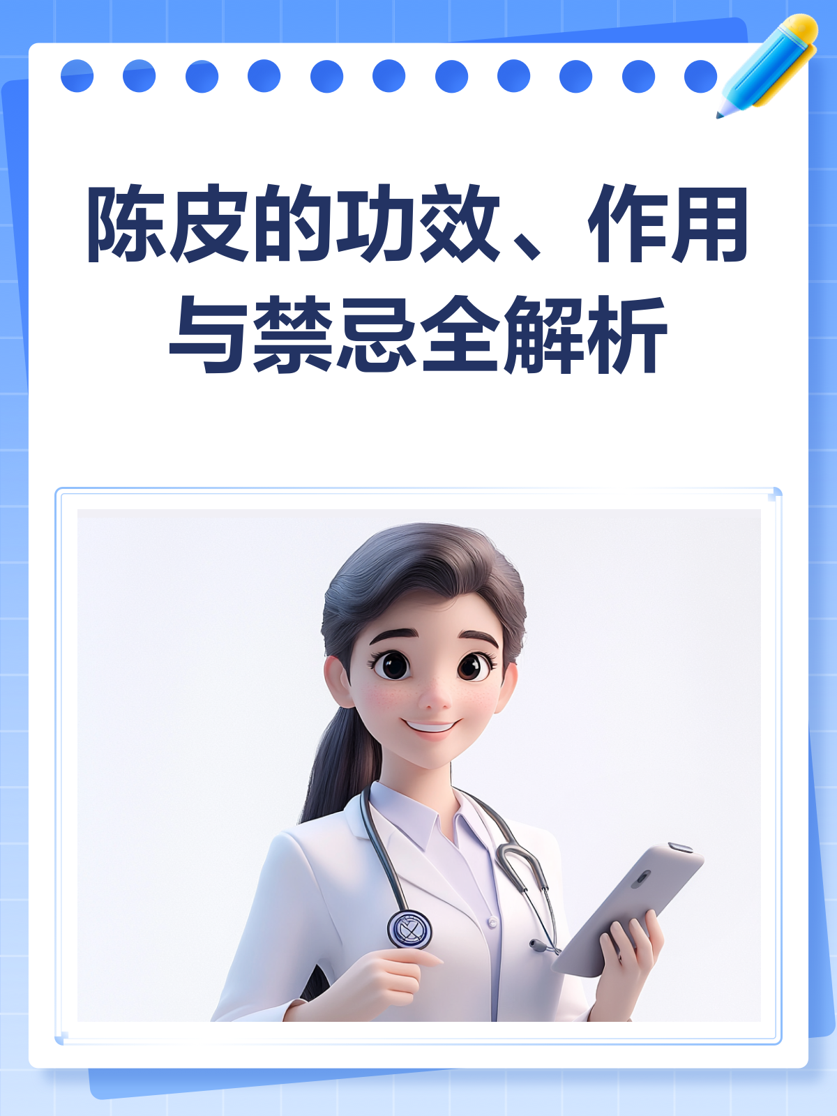 陈皮不只是橘子皮!它的功效与禁忌你知道吗?