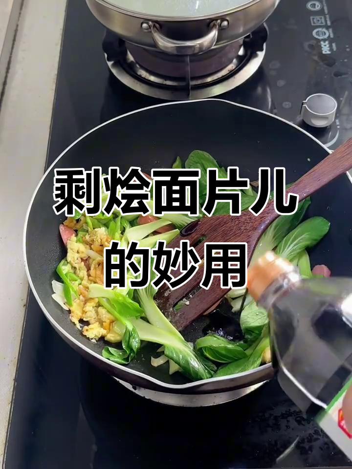 烩面片儿吃不完怎么办?试试爆炒做法,简单又美味