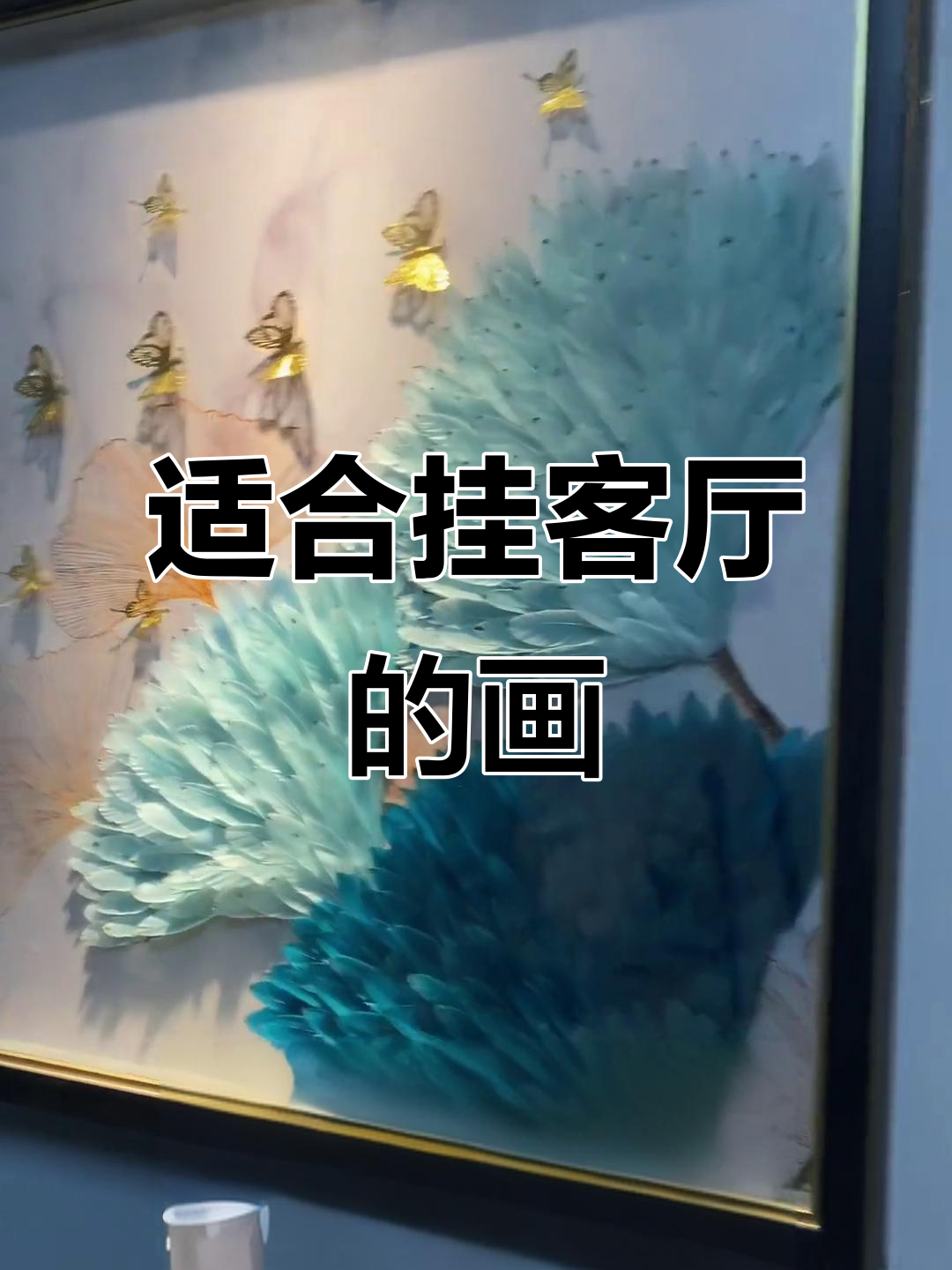 客厅装饰画推荐，打造理想家居氛围