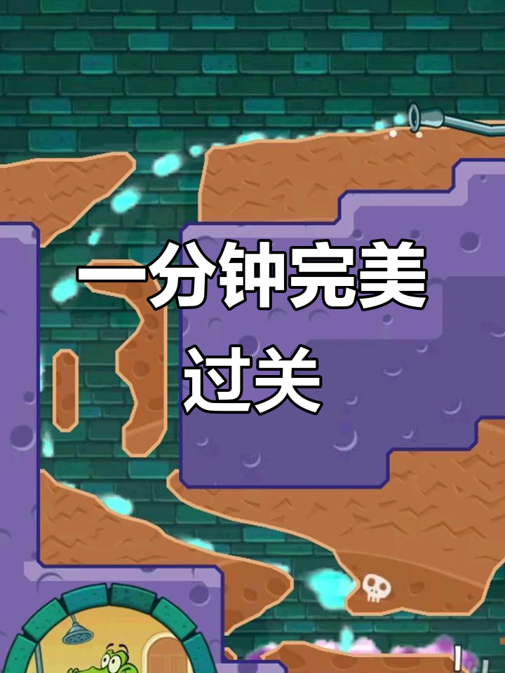 鳄鱼小顽皮爱洗澡1&2挑战,谁能一分钟通关?