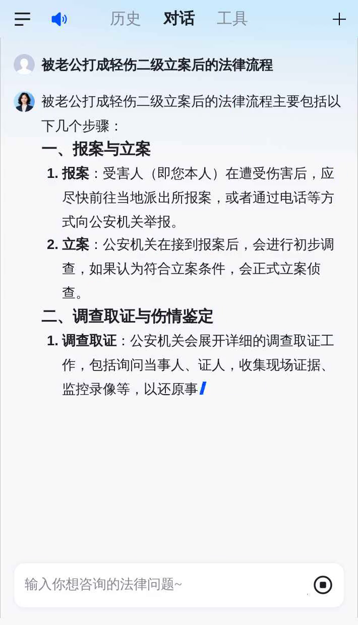 被老公打成轻伤二级立案后的法律流程