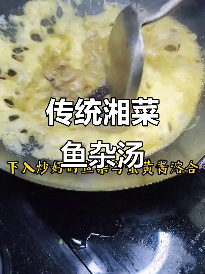 湘菜家常鱼杂哈米汤,民间美味大揭秘