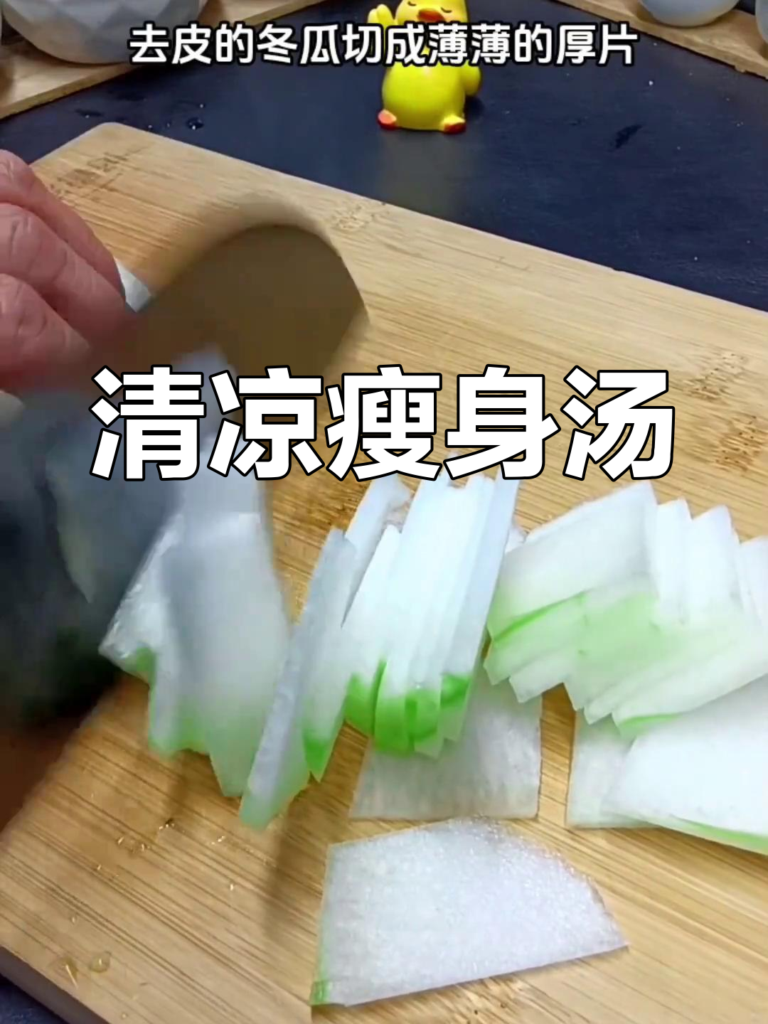 体重不减?试试这款冬瓜木耳汤,清爽美味又简单!