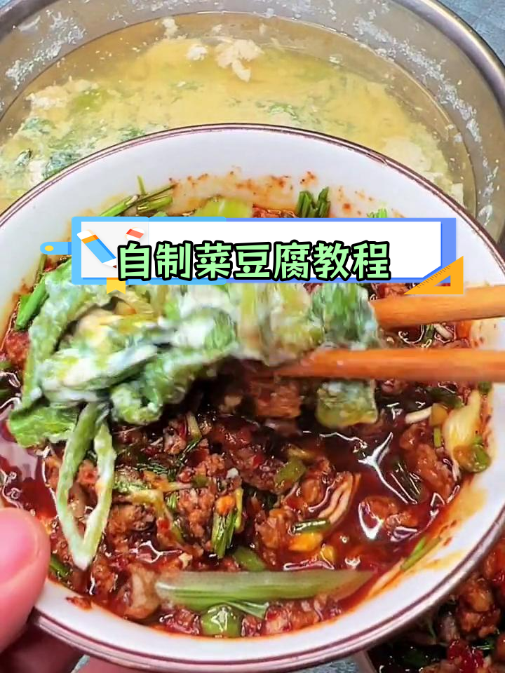 菜豆腐的详细制作方法,轻松学会