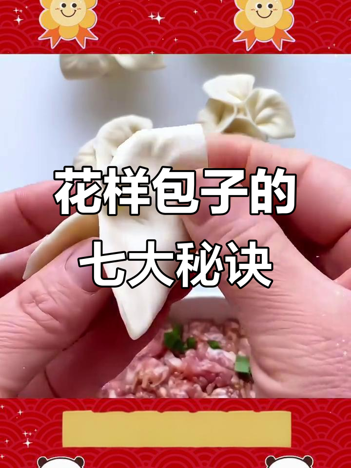 七种花样包子做法，学会这些让你秒变面点大师