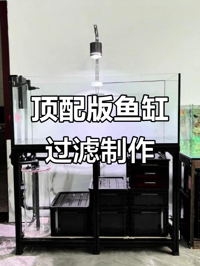 手搓1.2米鱼缸底滤制作全流程，细节决定成败
