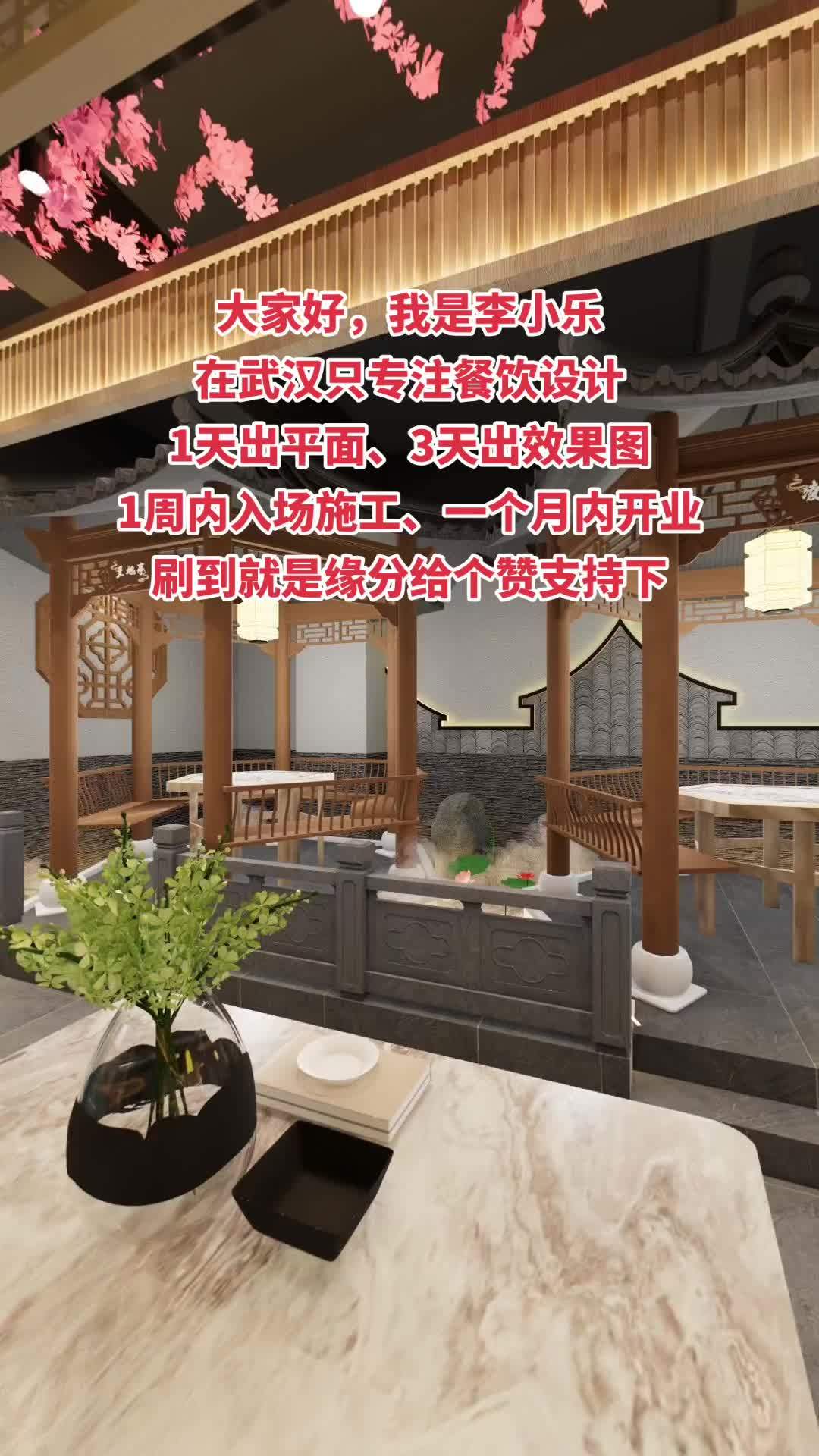 在武汉只专注餐饮设计,1天出平面、3天出效果图,1周内入场施工、一个月内开业 餐饮创业 餐