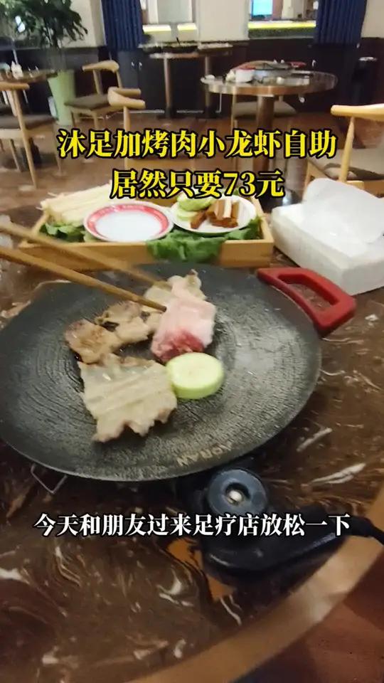 这家沐足店还能吃自助餐!是我见过历史最便宜的!#烤肉真香好吃不贵 #沐足 #四川眉山 #S
