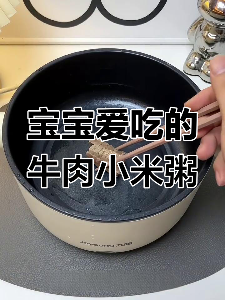 6个月宝宝必备牛肉小米粥,营养丰富易消化